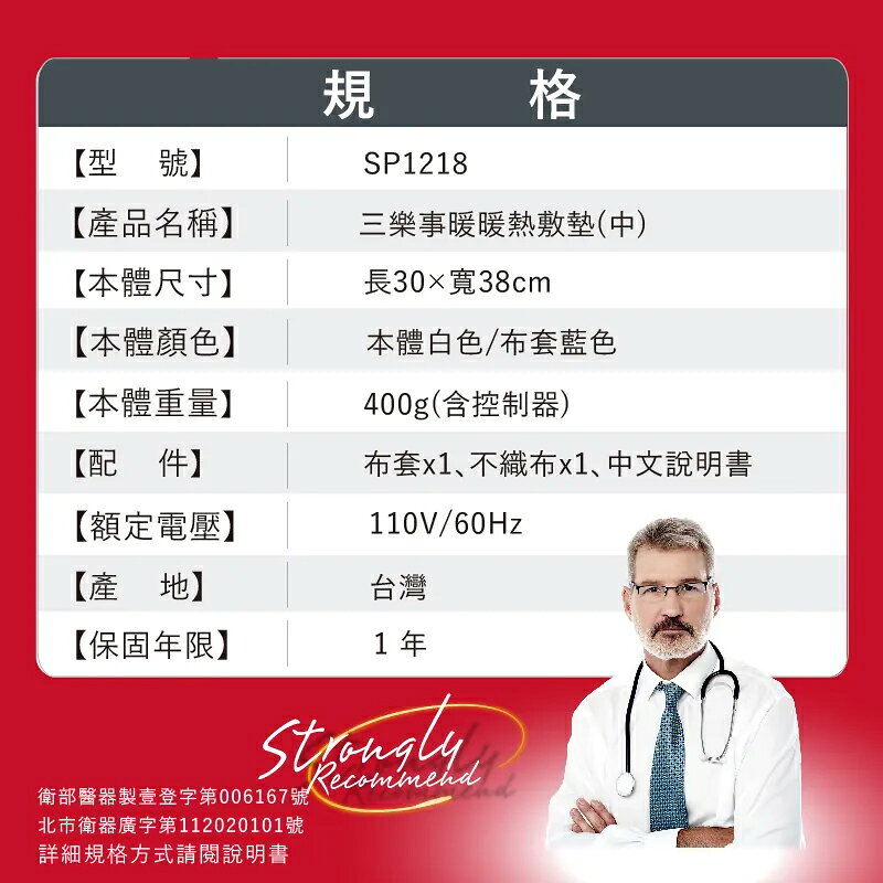 【醫護寶】Sunlus三樂事暖暖熱敷墊(中) SP1218 熱敷墊 (30cm x 38cm) 1