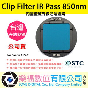 樂福數位 STC Clip Filter IR Pass 850nm 內置型紅外線通過濾鏡 for Canon APS-C