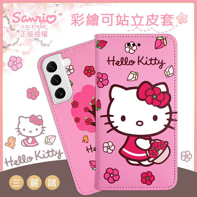 【Hello Kitty】三星 Samsung Galaxy S22+ (6.6吋) 限定款彩繪可站立皮套