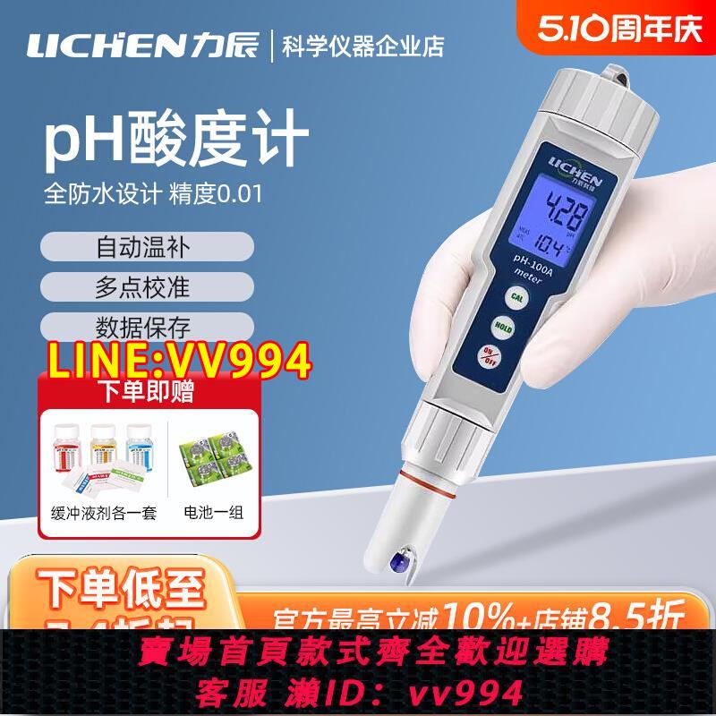 {公司貨 最低價}力辰筆式酸度計便攜式pH計酸堿值測試儀魚缸水族水質ph測試筆