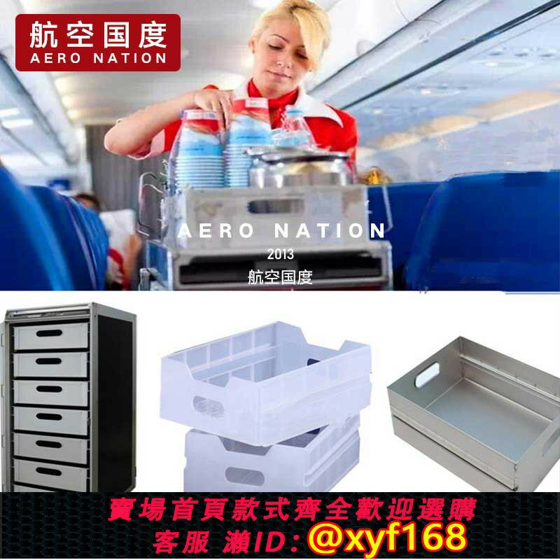 {保固一年 可打統編}飛機廚房手推車收納抽屜航空餐車鋁抽屜儲物箱配套塑膠收納盒家用