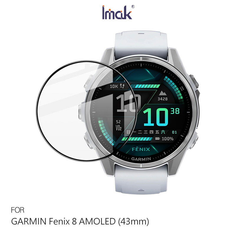 Imak 艾美克 GARMIN Fenix 8 AMOLED (43mm) 手錶保護膜 保護貼 手錶保護貼