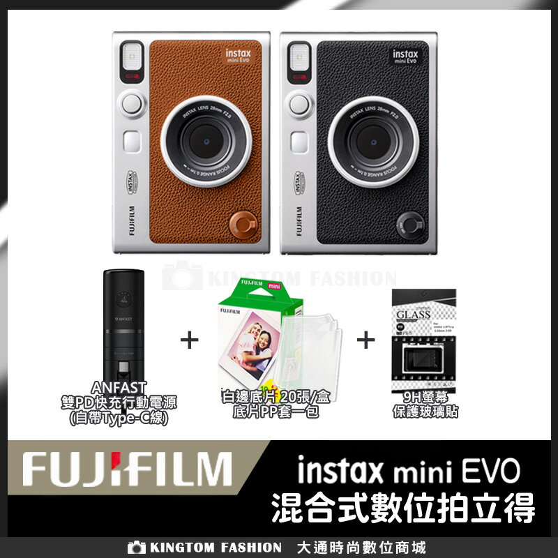 【行動電源底片組】富士 Fujifilm instax mini EVO 混合式拍立得相機