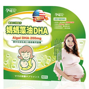孕哺兒® 媽媽藻油DHA軟膠囊60粒 1580元