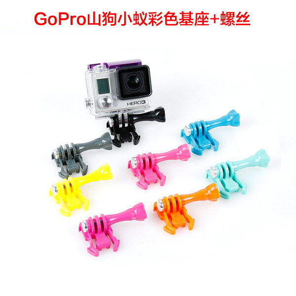GOPRO HERO8/7/6/5/4/3+活動基座GoPro配件 快拔插底座基座+螺絲