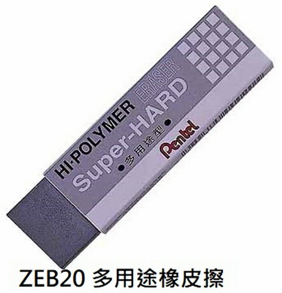 【文具通】Pentel ぺんてる 飛龍 HI-POLYMER 多用途型 橡皮擦 ZEB20 ぺんてる 消しゴム 約65x17x8mm A7010017【APP滿額下單4%點數(單一帳號最高1500點)】5/31止