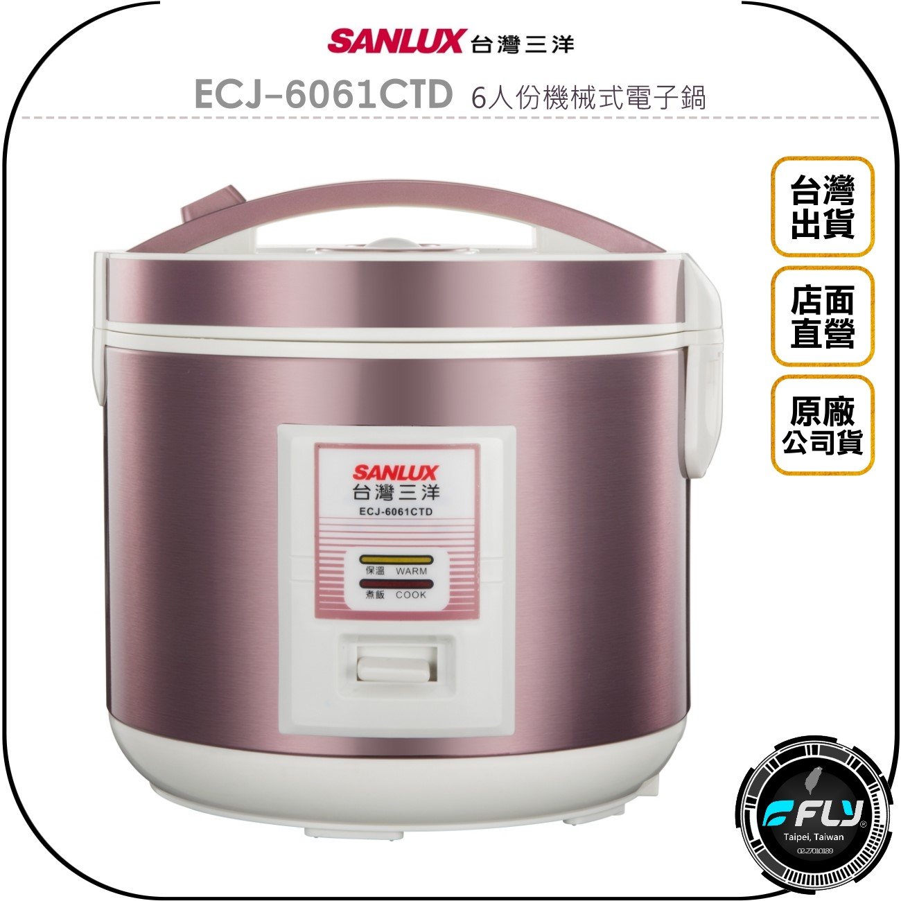 《飛翔無線3C》SANLUX 台灣三洋 ECJ-6061CTD 6人份機械式電子鍋◉公司貨◉3D保溫◉厚釜內鍋