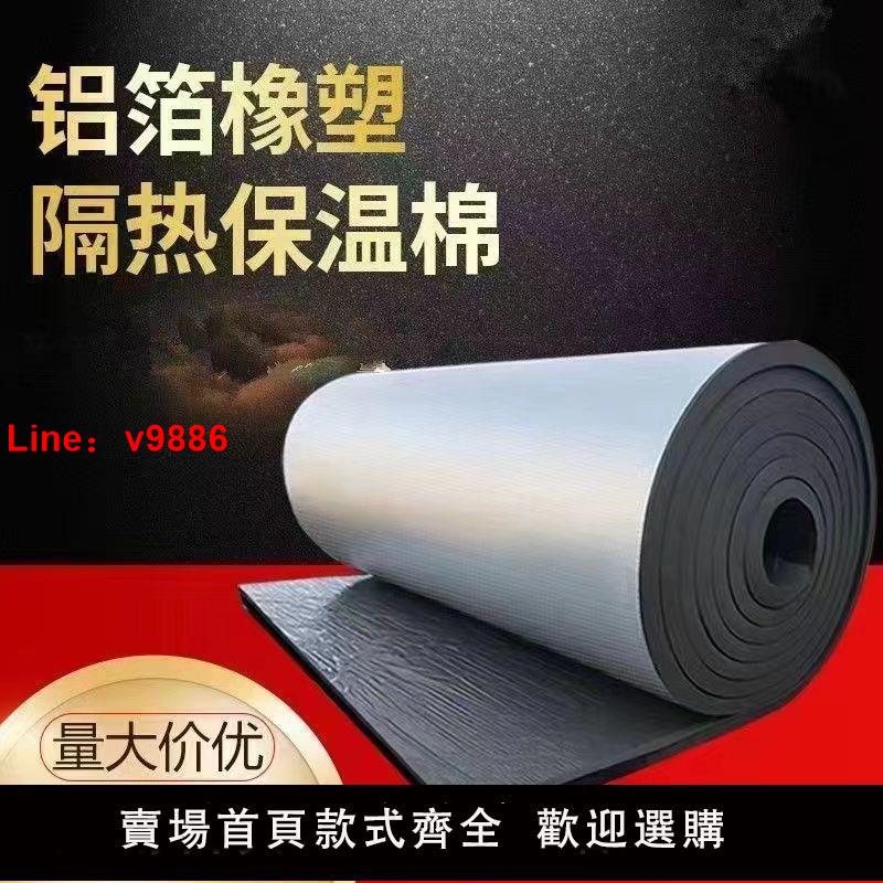 【臺灣公司 超低價】隔熱板耐高陽光溫房屋樓頂隔熱棉防凍防水防曬保溫棉隔熱膜