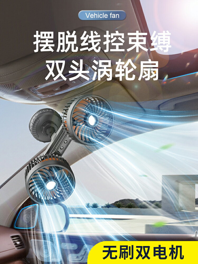 車載電風扇大貨車12v24伏製冷小汽車用大風強力usb2024新款通用