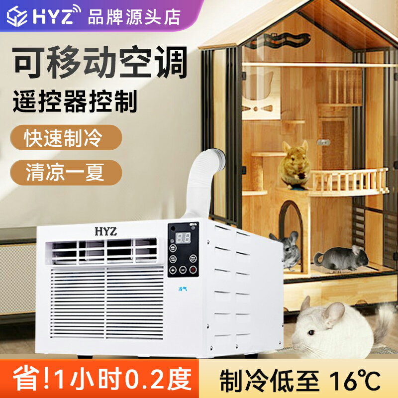 可移動龍貓空調降溫製冷兔子貓咪倉鼠狗寵物櫃籠子散熱專用小空調