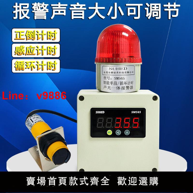 【臺灣公司保固】智慧計時報警器工業裝置執行時間自動循環定時報警提醒SM565定製