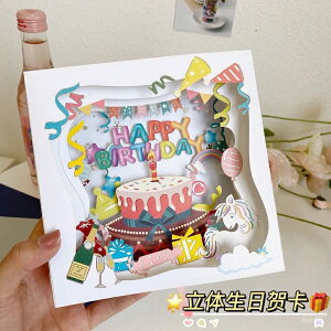 免運 可開發票 韓式3D立體生日賀卡美式卡通創意蛋糕盒子送朋友生日禮物祝福卡片 KJ0Y