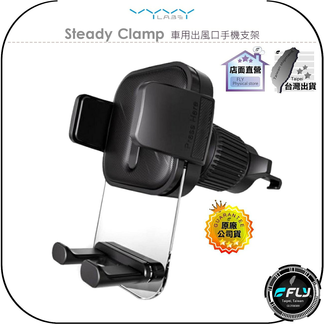 【飛翔商城】Vyvylabs Steady Clamp 車用出風口手機支架◉公司貨◉隱夾車載支架◉冷氣孔手機夾