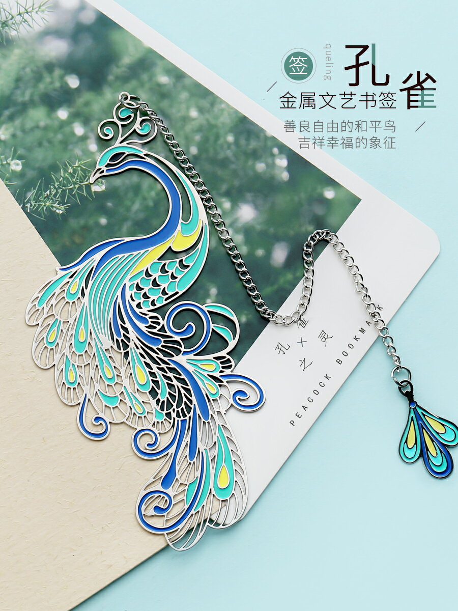新年孔雀金屬書簽創意小清新古風紀念品禮盒裝 牛年古典中國風文創產品禮品小禮物送全班同學學生用送老師