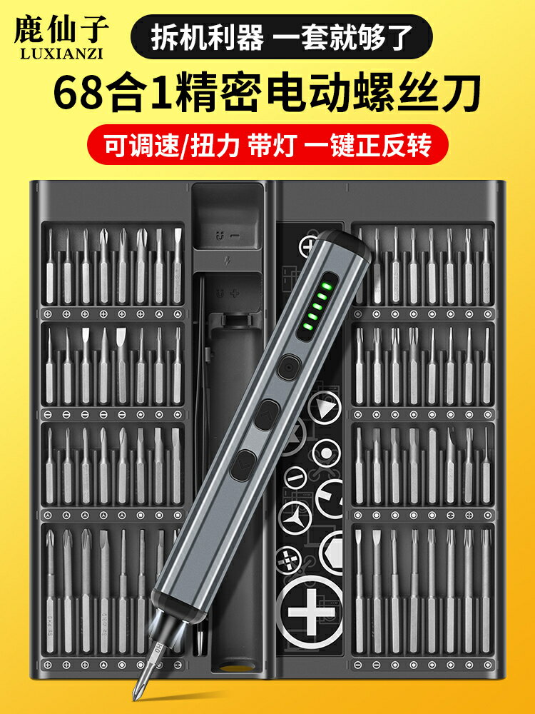 鹿仙子68合1多功能電動螺絲刀套裝充電式家用精密電批頭精修工具【亞德機械五金家居】
