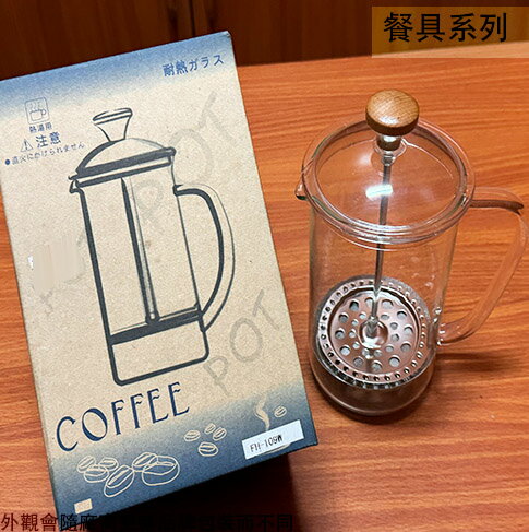 一屋窯FH-109W 耐熱玻璃 法式濾壓壺 600ml 玻璃 茶壺 水壺 泡茶壺 花茶 沖茶器 咖啡壺 茶葉 沖泡壺