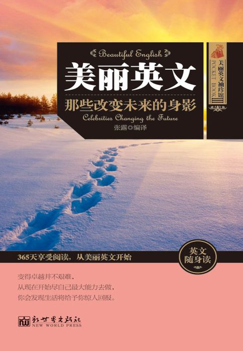 【電子書】美丽英文：那些改变未来的身影