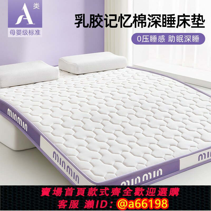 【臺灣公司 可開發票】亞朵星球乳膠床墊家用臥室記憶棉軟墊榻榻米海綿床墊子10cm厚床褥