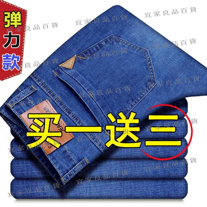 【宜家良品百貨】【新店促銷】夏季薄款彈力男士牛仔褲男裝直筒寬松休閑長褲夏天透氣百搭男褲子大尺碼 直筒牛仔褲 中直筒 牛仔