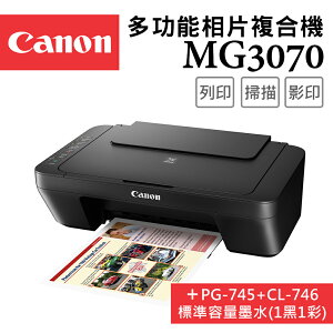 Canon PIXMA MG3070 多功能相片複合機+PG-745+CL-746墨水組(1黑1彩)(公司貨)