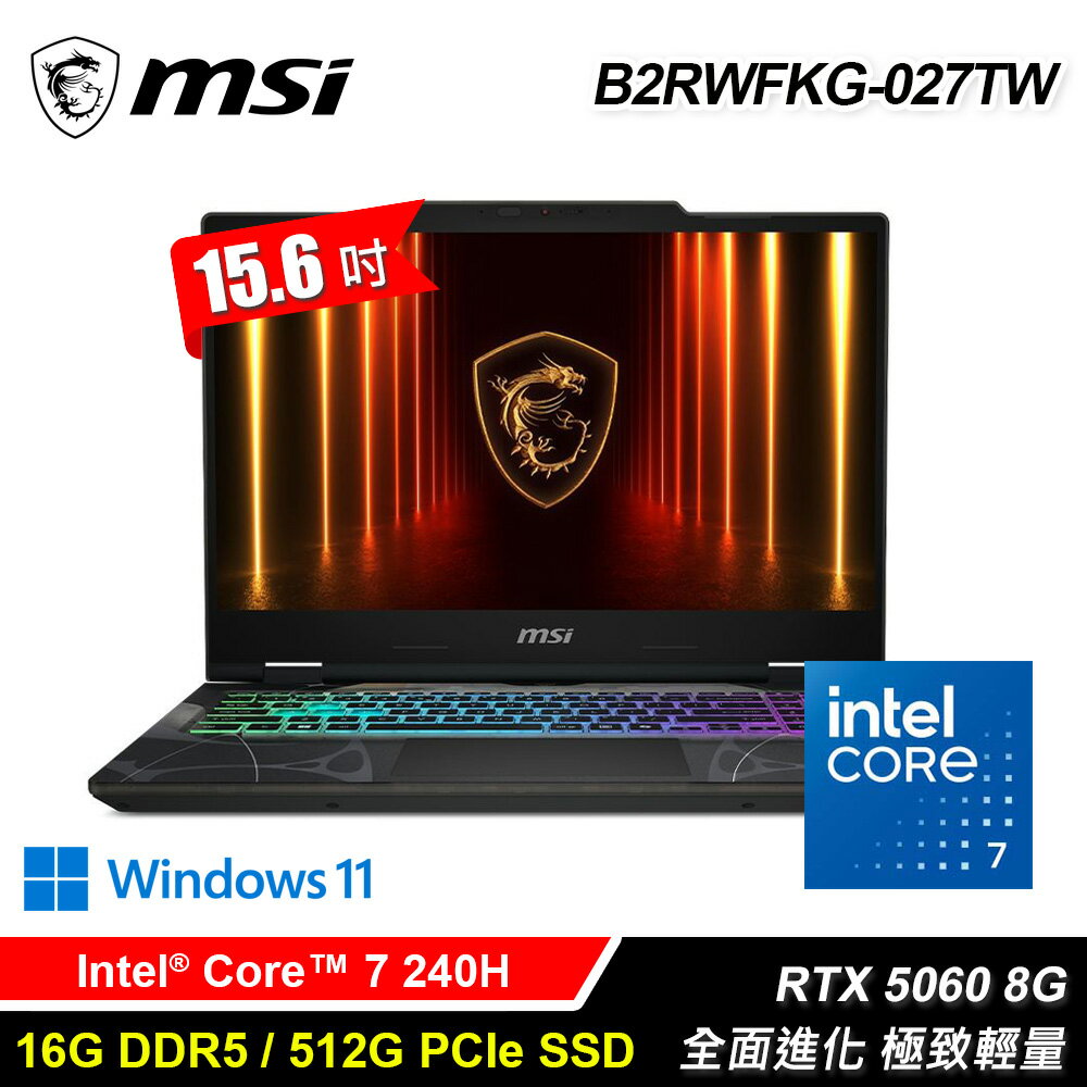 【MSI 微星】B2RWFKG-027TW 15.6吋 C7-240H RTX5060 電競筆電【三井3C】
