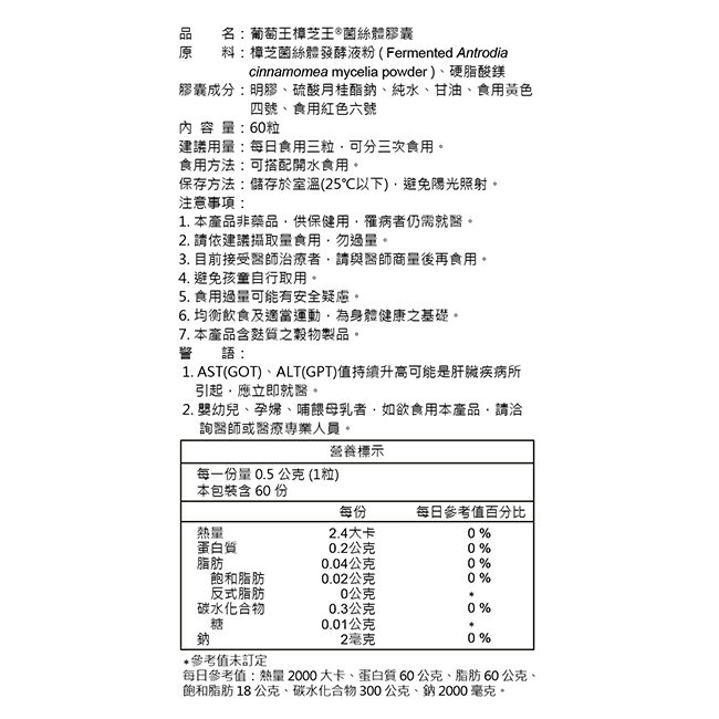 葡萄王 樟芝王菌絲體膠囊(認證版)60粒 3