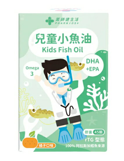 藥師健生活 兒童小魚油 45顆/盒
