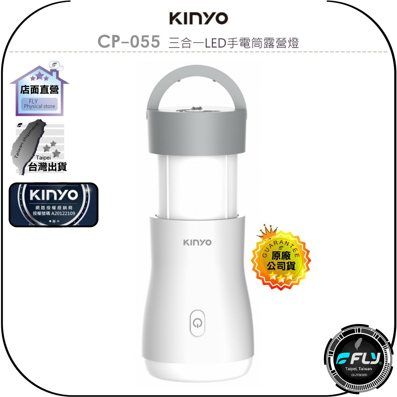 《飛翔無線3C》KINYO 耐嘉 CP-055 三合一LED手電筒露營燈◉公司貨◉戶外照明◉內建電池◉手提掛勾