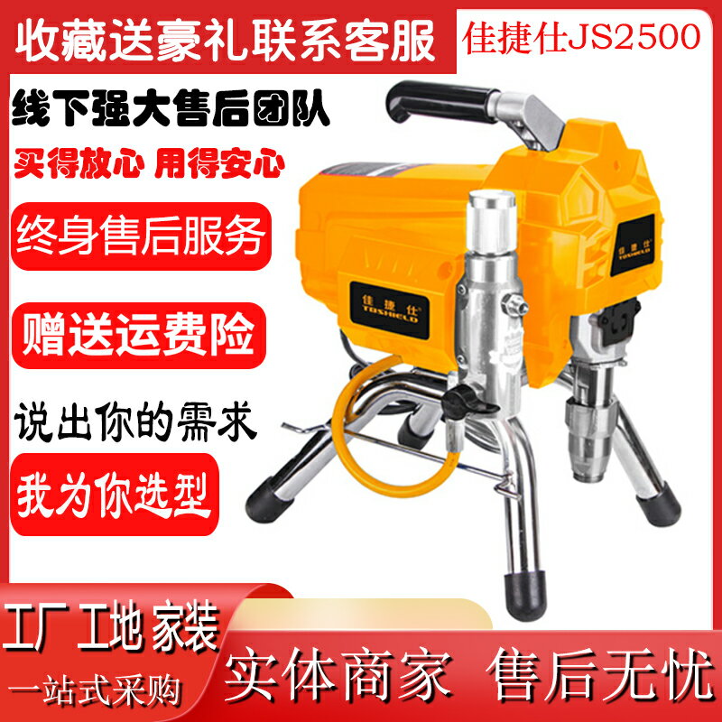 【臺灣公司 可開發票】佳捷仕噴塗機2500高壓無氣柱塞式乳膠油漆塗料大功率電動噴塗機槍