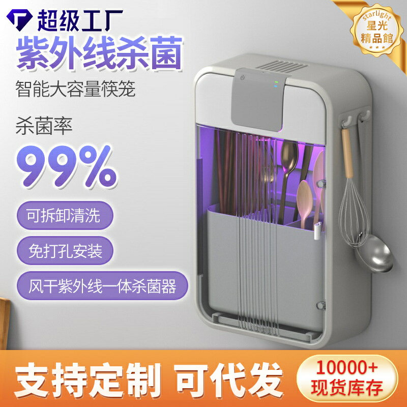 【紫外線殺菌】筷子籠 筷子筒 烘乾消毒 廚房收納盒 餐具收納架 免打孔掛壁 防黴防潮 家用烘乾機 紫外線消毒烘乾 筷子收納神器