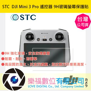 樂福數位 STC DJI Mini 3 Pro 遙控器 9H玻璃螢幕保護貼 大疆 玻璃貼 保貼 相機螢幕 硬式保護貼