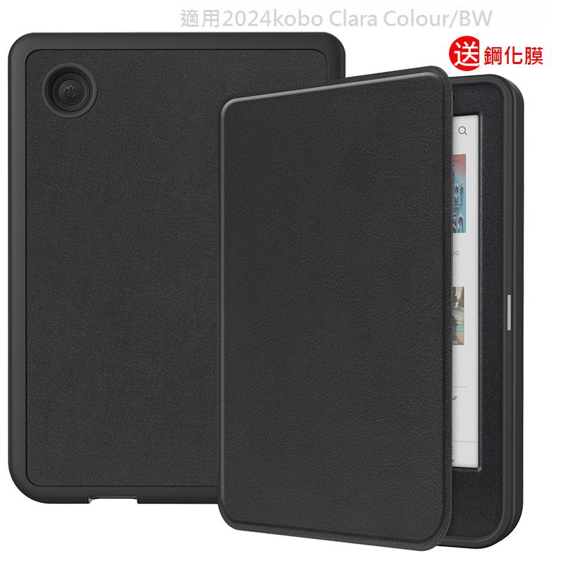 適用於2024新款kobo Clara Colour/BW保護套電子書閱讀器休眠皮套全包邊軟殼矽膠防摔6英寸