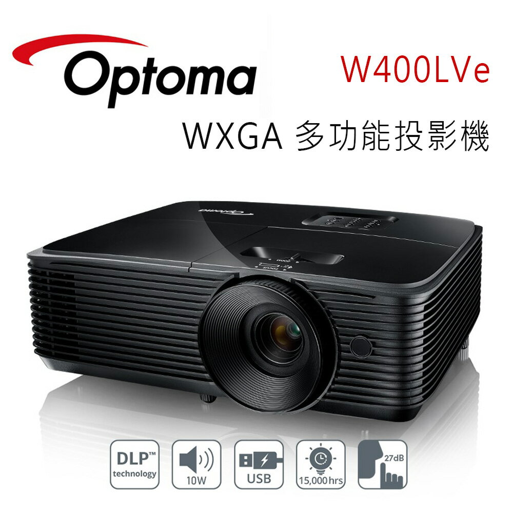 【澄名影音展場】OPTOMA 奧圖碼 W400LVE WXGA 多功能投影機