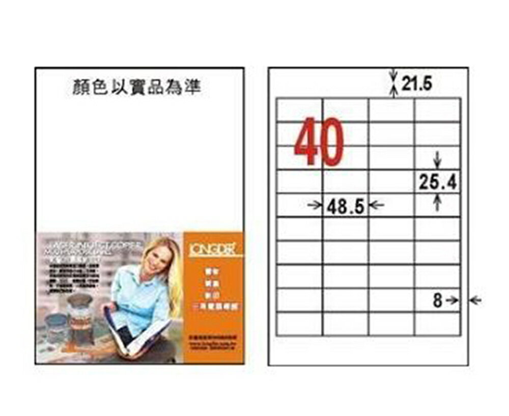 熱銷推薦【longder龍德】電腦標籤紙 40格 LD-8109-W-A 白色 105張 影印 雷射 貼紙