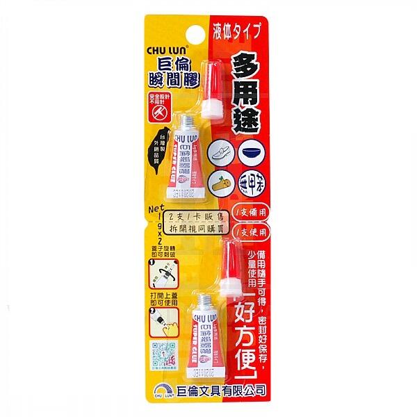 巨倫CHU LUN A-2031 1g+1g多用途瞬間膠(1卡2入)