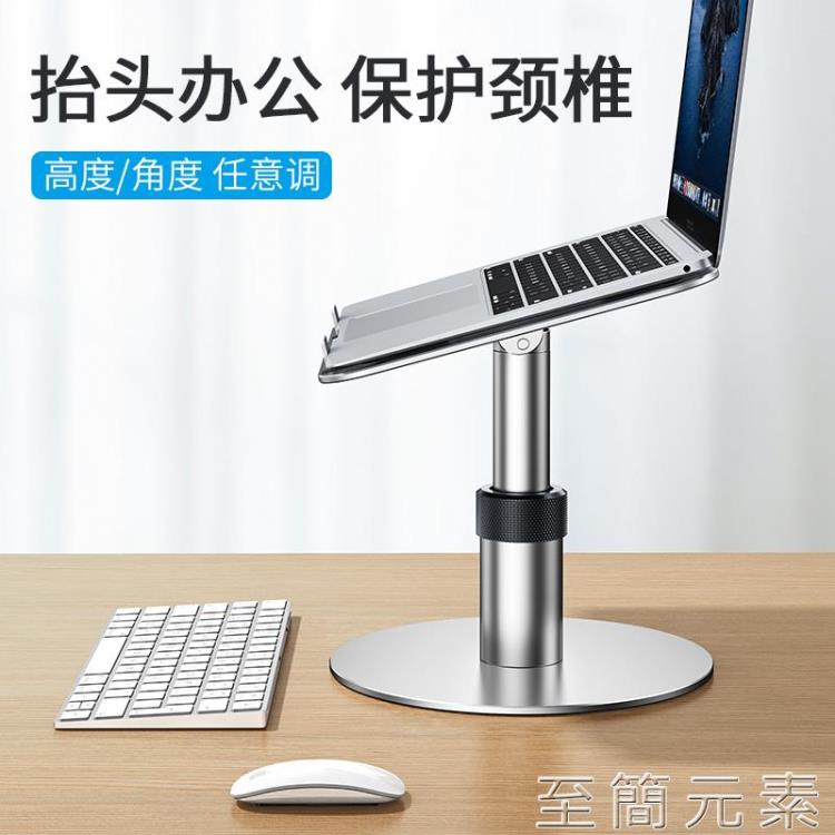 筆記本支架 筆記本電腦支架升降式可調節站立著工作辦公室桌面增高臺懸空墊高底座 開發票