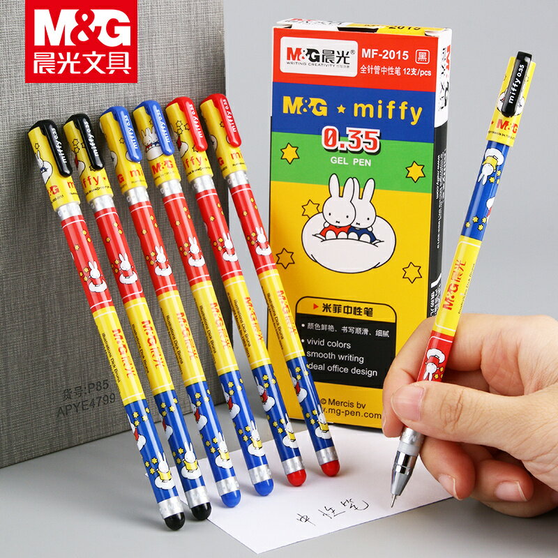 晨光米菲中性筆可愛創意水筆全針管0.35mm考試專用黑筆財務用超細記賬簽字筆水性筆醫生用碳素筆學生用