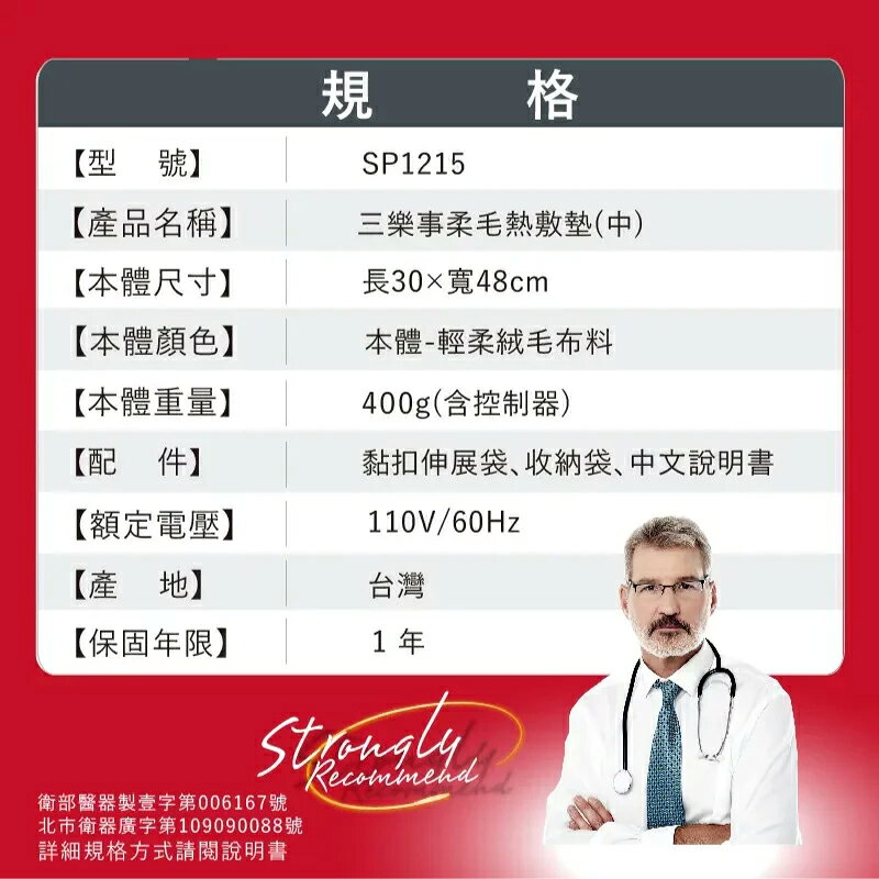 【醫護寶】三樂事 SUNLUS SP1215 柔毛熱敷墊(中) 30*45CM 1