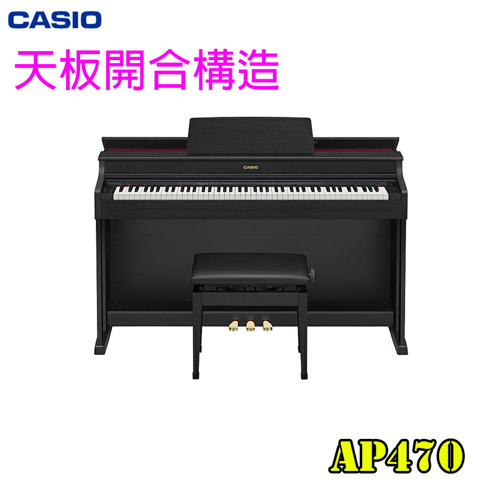 『非凡樂器』卡西歐CASIO AP-470 AP 470 /黑色/ 數位鋼琴/ 琴椅、架、三踏板 /台灣卡西歐原廠公司貨
