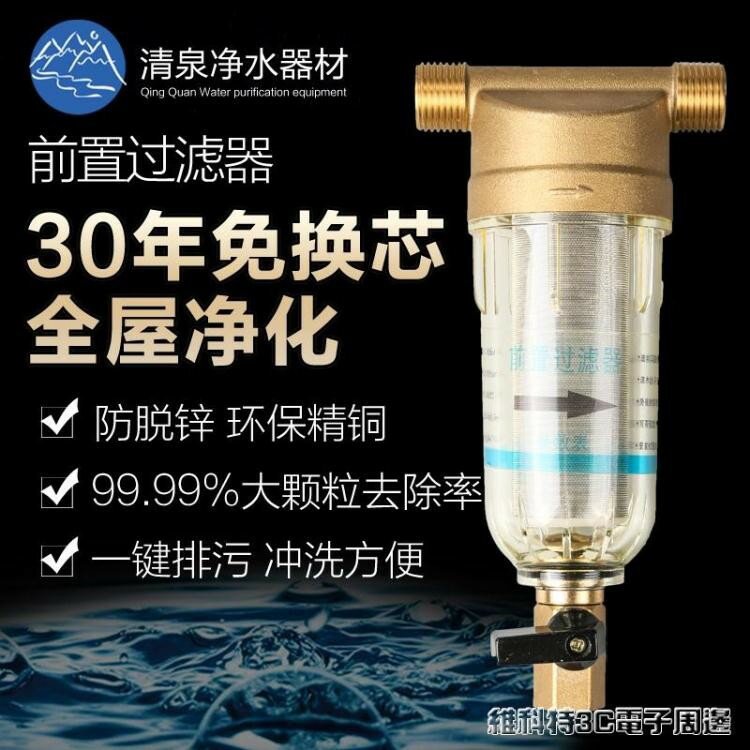 淨水器自來水前置過濾器反沖洗全屋大流量中央凈水家用濾水器不銹鋼濾芯MKS 全館免運