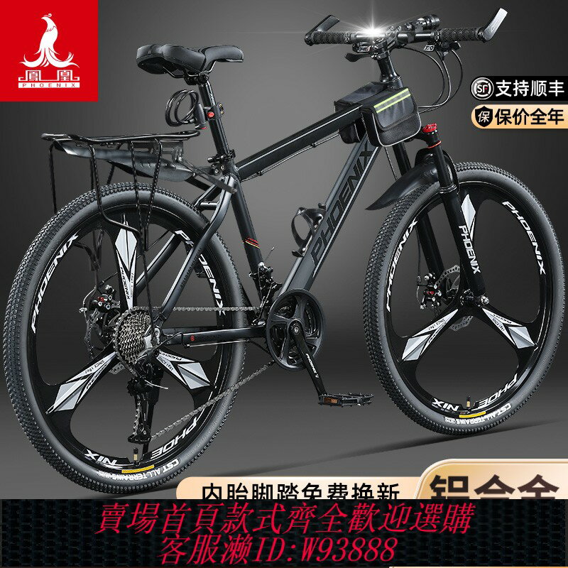 {可刷卡 打統編}鳳凰德魯山地自行車成人男女鋁合金越野變速單車青少年中學生公路