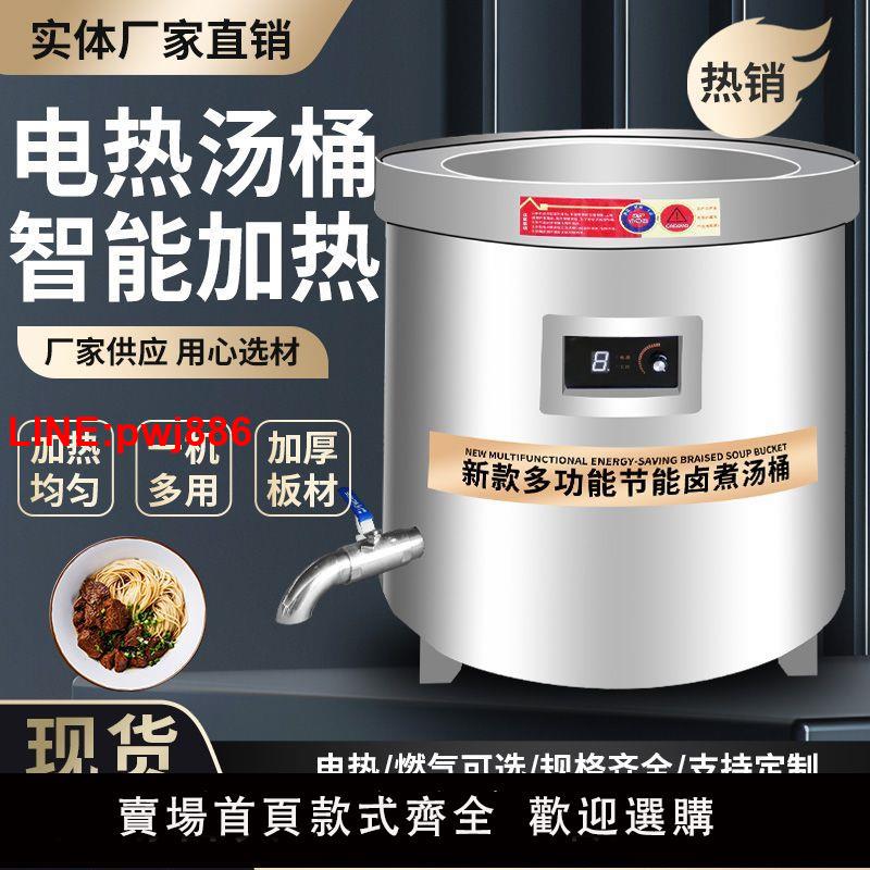 {臺灣公司 可開發票}鹵肉多功能商用燃氣不銹鋼節能湯桶電熱湯鍋大容量保溫牛羊肉煮肉