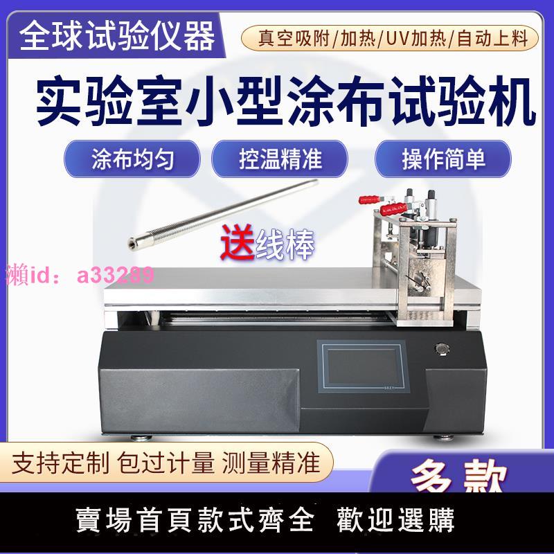 線棒刮刀式塗布試驗機高精度實驗室小型自動刮塗膜機器加熱塗膜器
