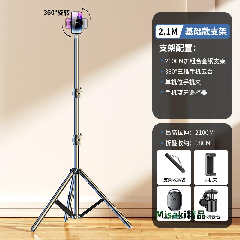 手機支架直播專用自拍桿三腳架帶補光燈拍照神器拍攝三角支撐架2024新款落地架子多功能拍視頻手機架萬能通用 Misaki精品