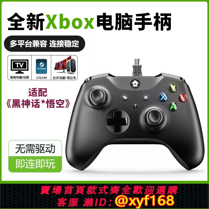 【可開發票】黑神話悟空手柄適用微軟Xbox ones手柄pc電腦版Steam無線控制器USB有線xsx遊戲手柄原神地平線5雙人成行nab2k