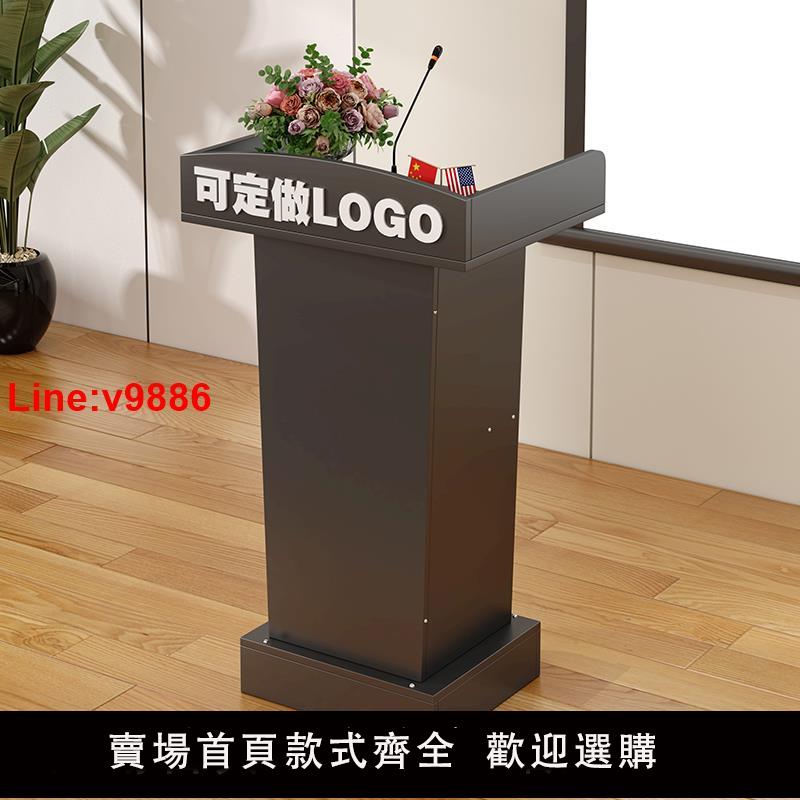 【臺灣公司 超低價】演講臺主持臺發言臺迎賓臺接待臺主席臺講桌簡約現代諮客臺講臺桌