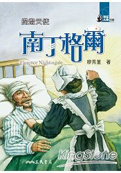 提燈天使：南丁格爾