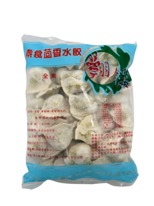 【翔饌】手工水餃(40入/包)五種口味