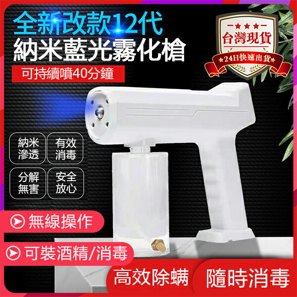 【臺灣現貨】觸控無線充電動奈米消毒機霧化機噴霧機器強藍光手提消毒器家用 #數量有限