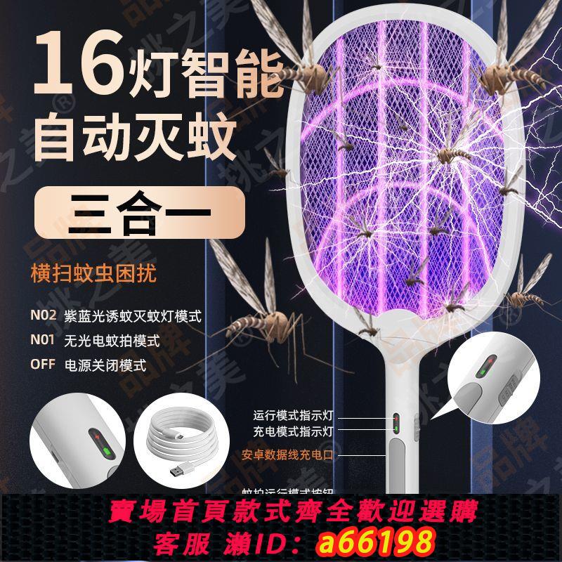 【臺灣公司 可開發票】挑之美電蚊拍耐用充電式家用強力滅蚊燈三合一鋰電池蚊子拍蒼蠅拍